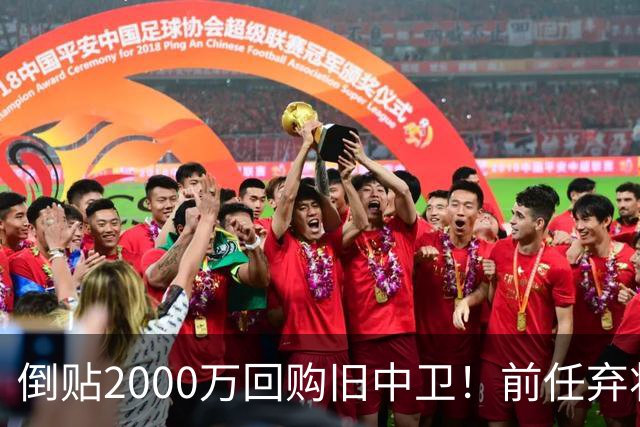倒贴2000万回购旧中卫！前任弃将身价暴涨，利物浦被动补强引争议