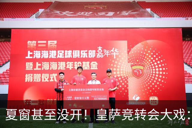 夏窗甚至没开！皇萨竞转会大戏：小蜘蛛|库库|B席，下一个是谁？